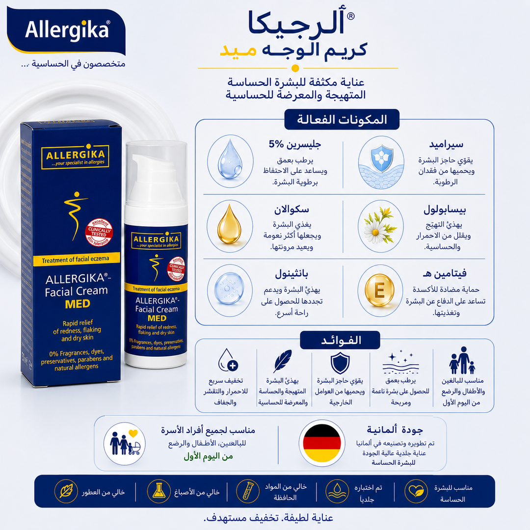 Allergika Facial Cream Med 50ml