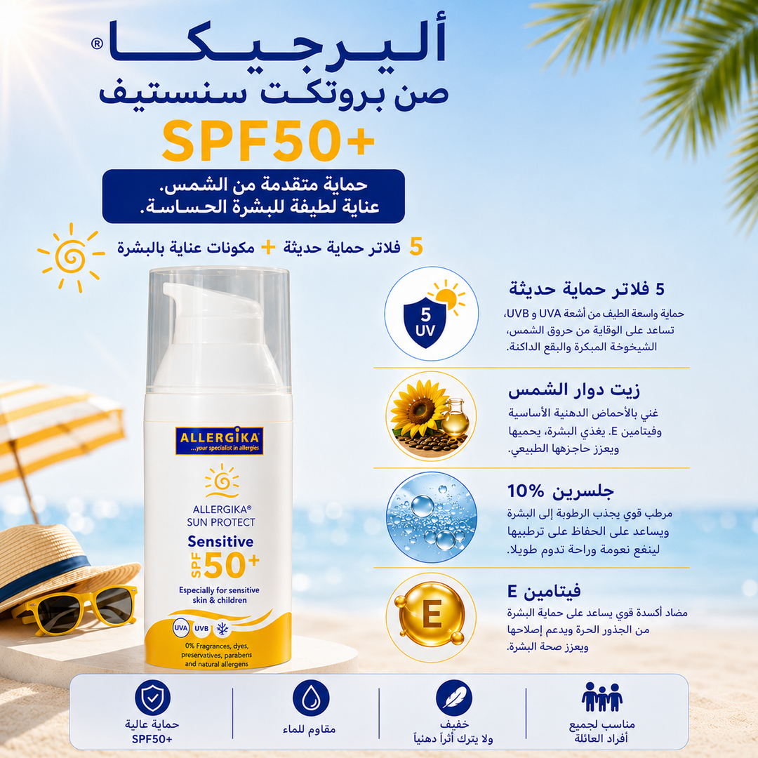 ALLERGIKAÂ® SUN PROTECT Sensitive SPF 50+