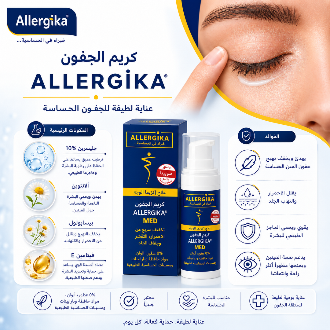 ALLERGIKA EYELID CREAM MED