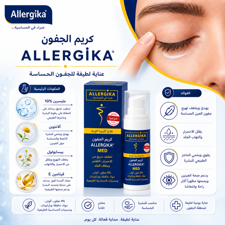 ALLERGIKA EYELID CREAM MED