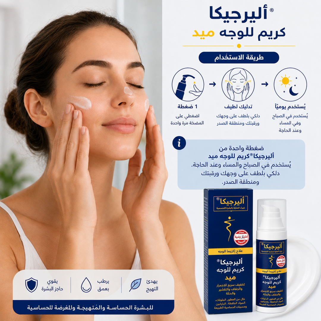 Allergika Facial Cream Med 50ml