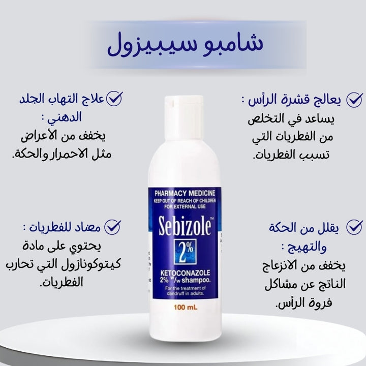 Sebizole 2% Anti-Dandruff Shampoo, 100ml