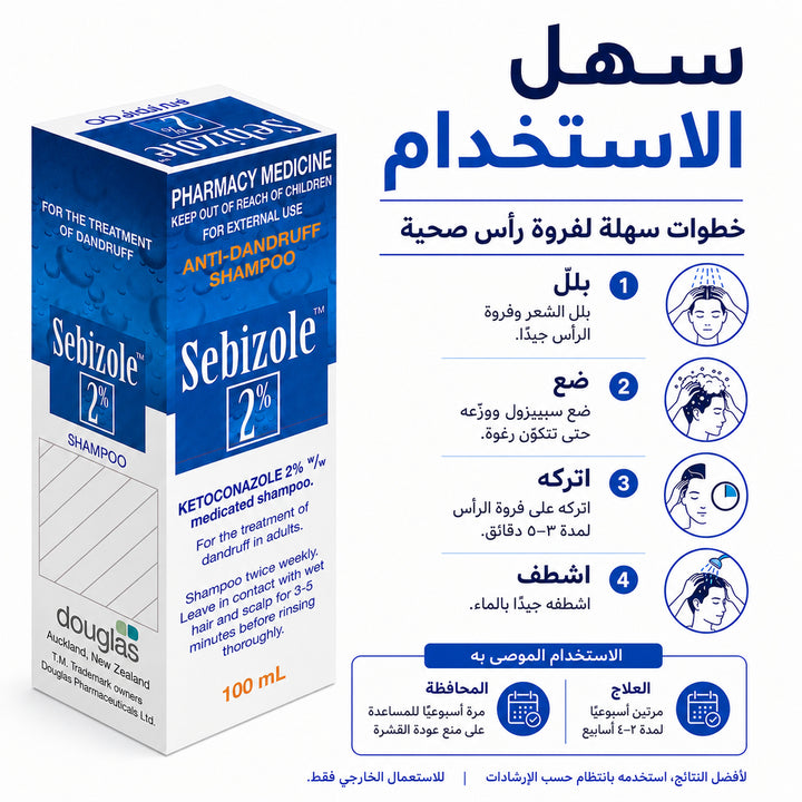 Sebizole 2% Anti-Dandruff Shampoo, 100ml