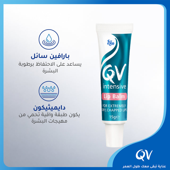 Ego QV Intensive Lip Balm 15g