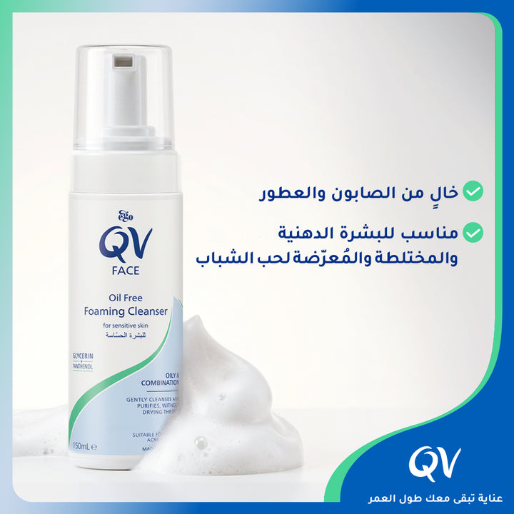 EGO QV OIL FREE FOAMING CLEANSER 150ML