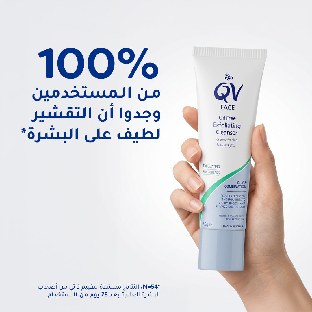 EGO QV OIL FREE EXFOLIATING CLEANSER 75G