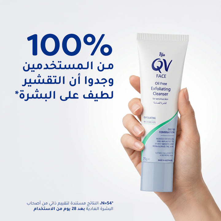 EGO QV OIL FREE EXFOLIATING CLEANSER 75G