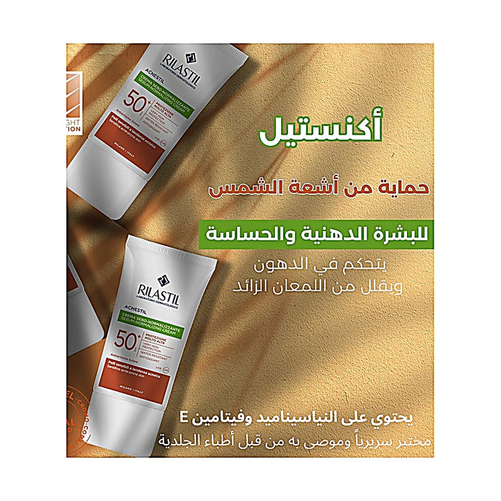 Rilastil sunscreen tube on a textured beige background with Arabic text