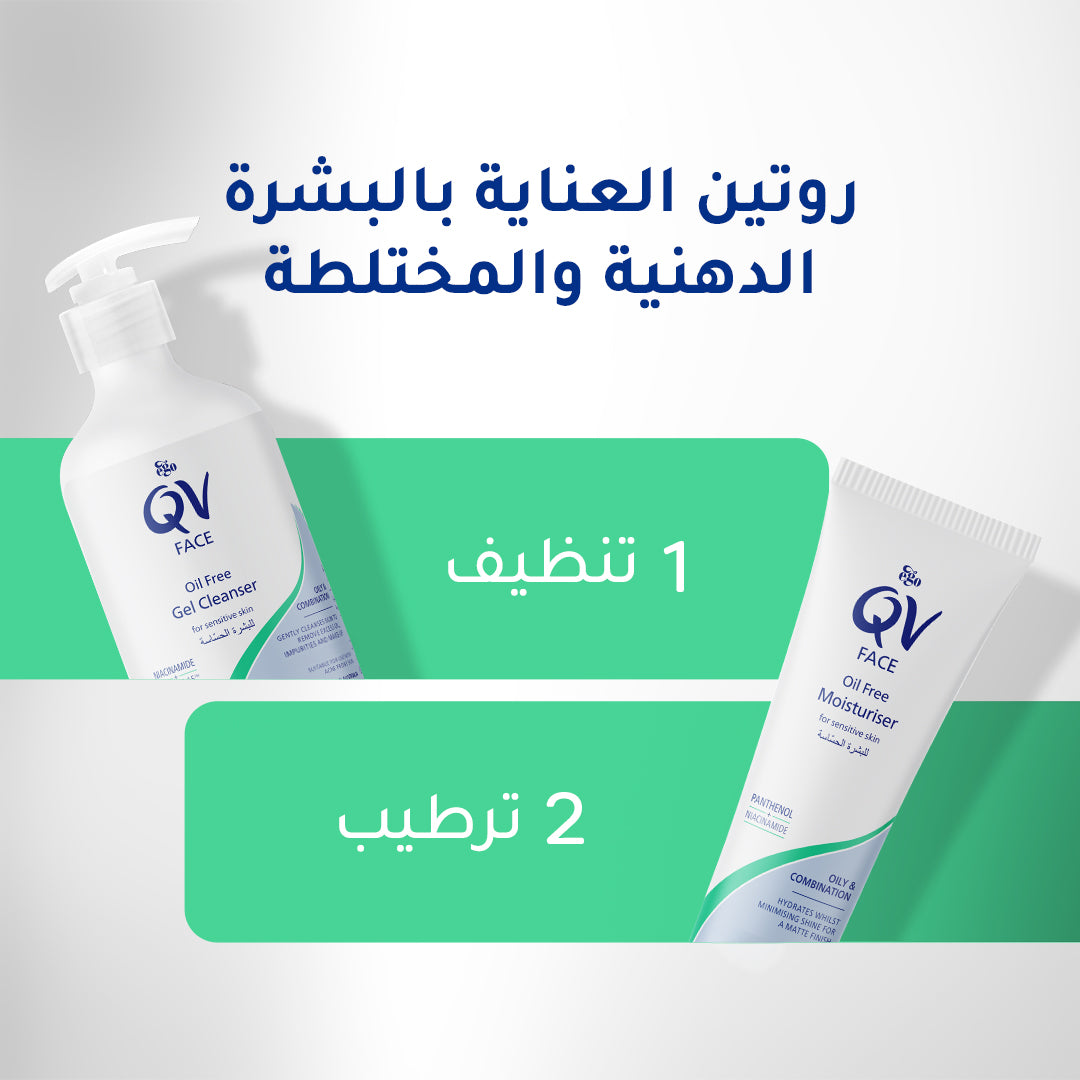 EGO QV OIL FREE GEL CLEANSER PUMP 200ML
