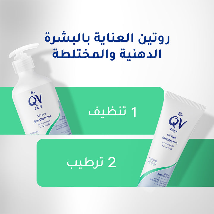 EGO QV OIL FREE GEL CLEANSER PUMP 200ML