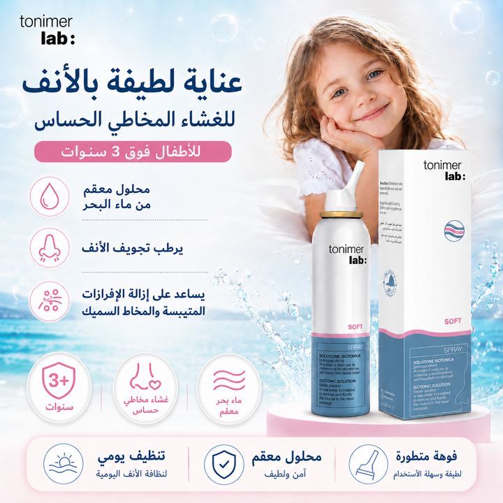 Tonimer Saline Soft Spray 125ml