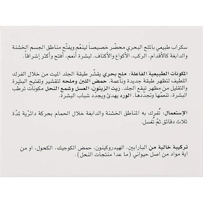 Beesline Whitening Body Scrub 150ml