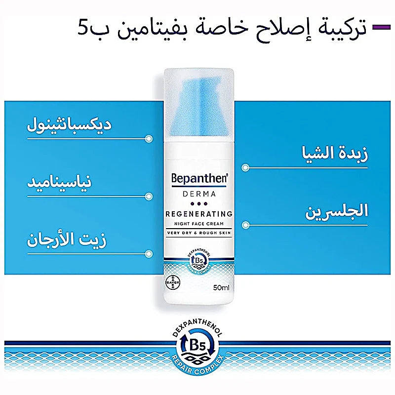 Bepanthen Derma Regenerating Night Face Cream 50ml moisturizing and soothing dry skin overnight