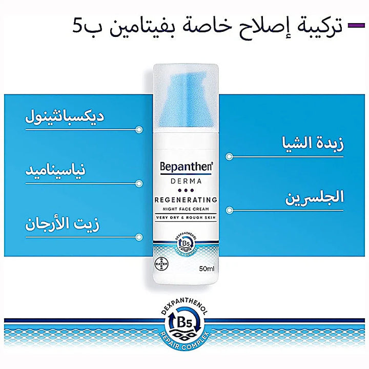 Bepanthen Derma Regenerating Night Face Cream 50ml moisturizing and soothing dry skin overnight