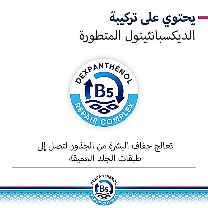 Bepanthen Derma Replenishing Daily Body Lotion 200ml for very dry sensitive skin hydration and repair