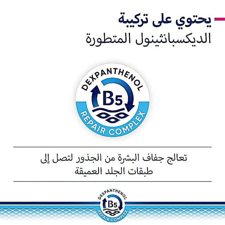 Bepanthen Derma Replenishing Daily Body Lotion 200ml for very dry sensitive skin hydration and repair