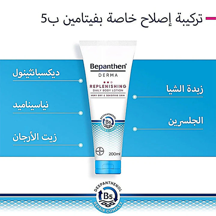 Bepanthen Derma Replenishing Daily Body Lotion 200ml for dry and sensitive skin hydration