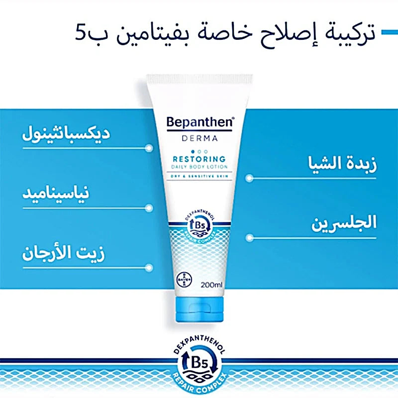 Bepanthen Derma Restoring Daily Body Lotion 200ml
