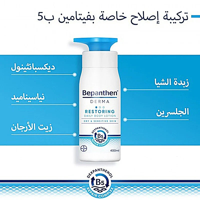 Bepanthen Derma Restoring Daily Body Lotion 400ml
