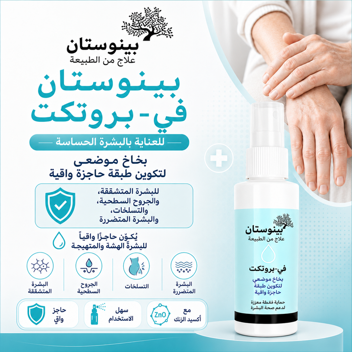 Benostan V Protect Spray 100ml